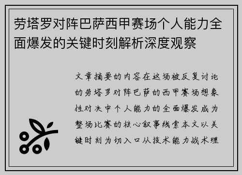 劳塔罗对阵巴萨西甲赛场个人能力全面爆发的关键时刻解析深度观察 劳塔罗对阵巴萨西甲赛场个人能力全面爆发的关键时刻解析深度观察