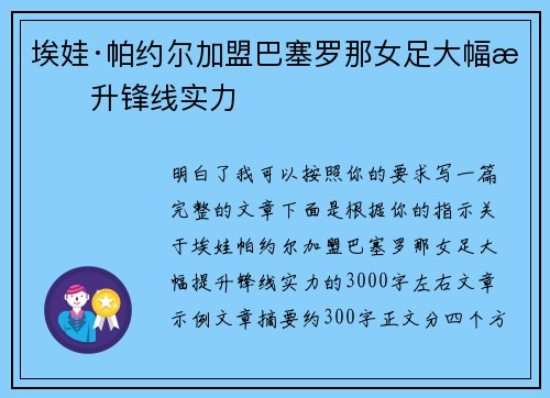 埃娃·帕约尔加盟巴塞罗那女足大幅提升锋线实力 埃娃·帕约尔加盟巴塞罗那女足大幅提升锋线实力