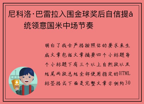 尼科洛·巴雷拉入围金球奖后自信提升统领意国米中场节奏 尼科洛·巴雷拉入围金球奖后自信提升统领意国米中场节奏