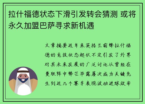 拉什福德状态下滑引发转会猜测 或将永久加盟巴萨寻求新机遇 拉什福德状态下滑引发转会猜测 或将永久加盟巴萨寻求新机遇